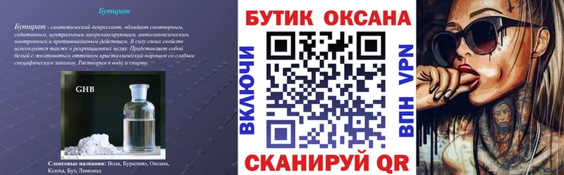 Купить  Минеральные Воды  Бутират BDO 