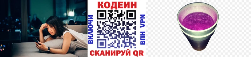 Кодеин Purple Drank  Купить  Минеральные Воды 